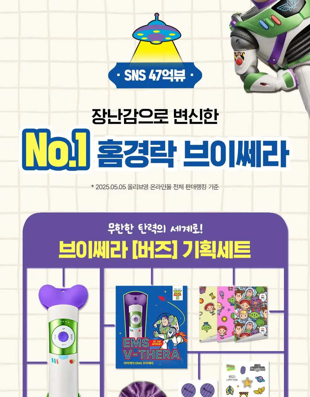 [7월 올영픽/디바이스골라담기] 마미케어 브이쎄라 / 펜타프라임 택 1 상세페이지 8